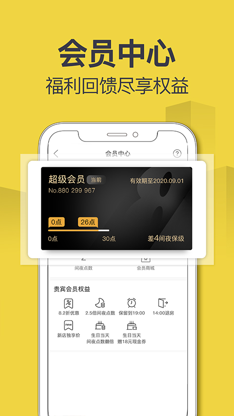 速8酒店截图3