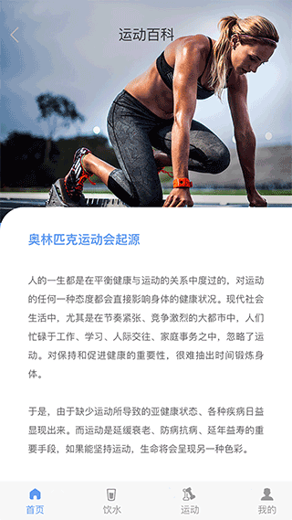 每益运动截图4