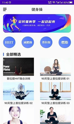 减肥操app截图3