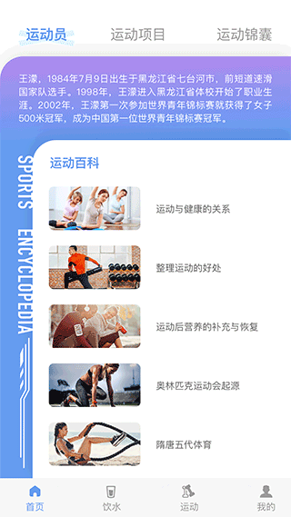 每益运动截图1