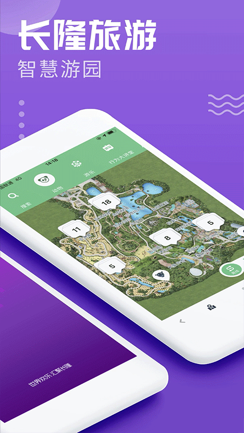 长隆旅游app手机最新版截图2