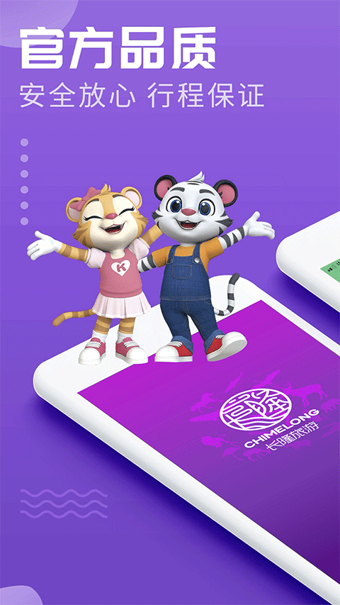 长隆旅游app手机最新版截图1