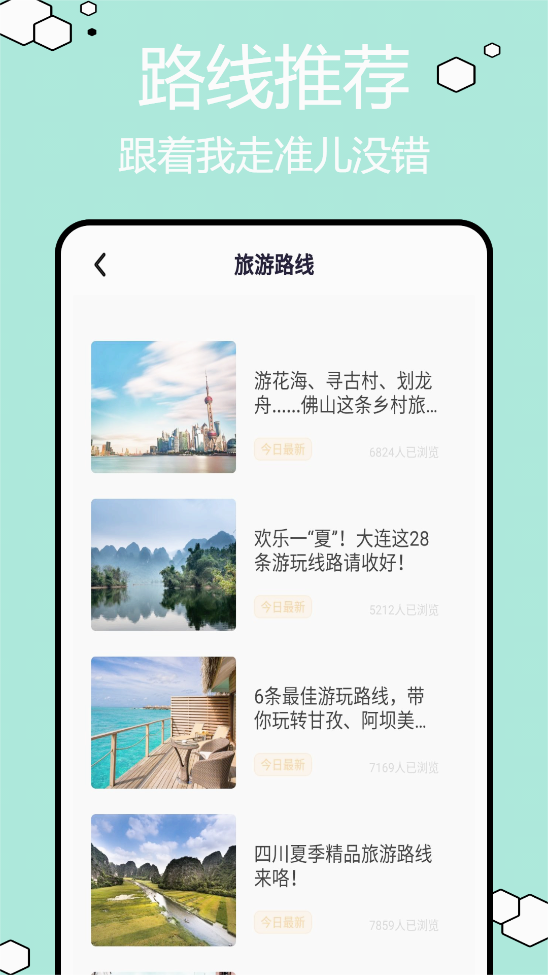 圆周旅迹截图1