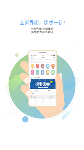 法硕考研app安卓最新版截图1
