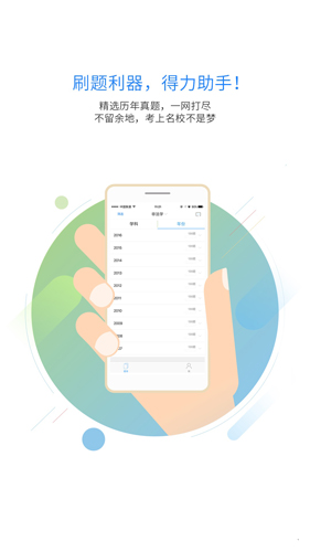 法硕考研app安卓最新版截图4
