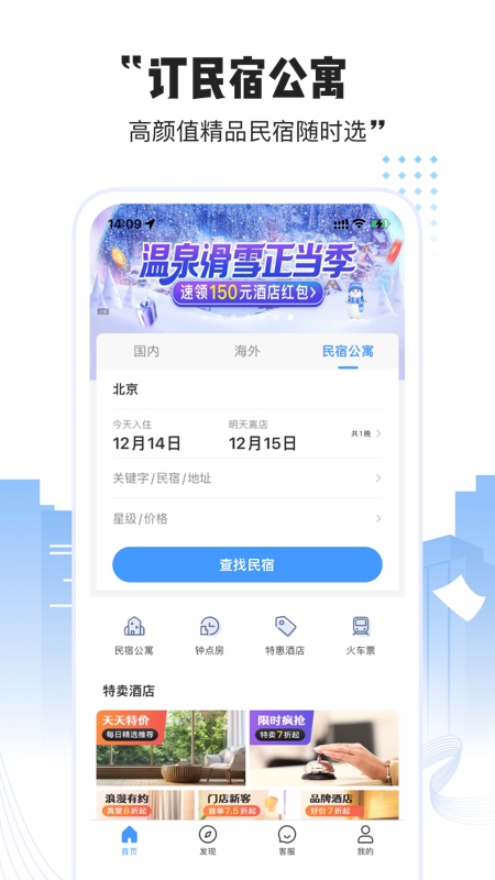 艺龙酒店截图2