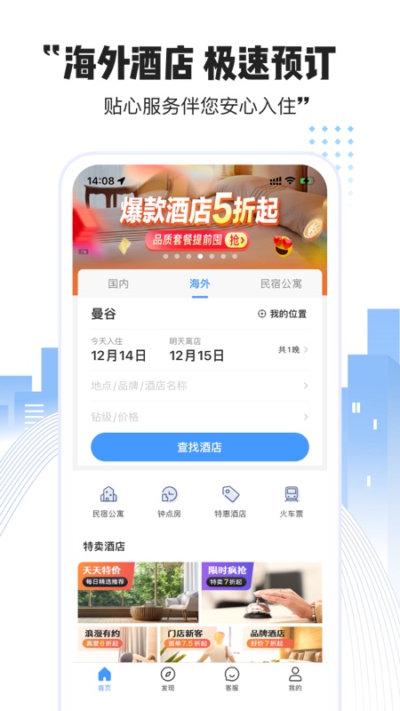 艺龙酒店截图4
