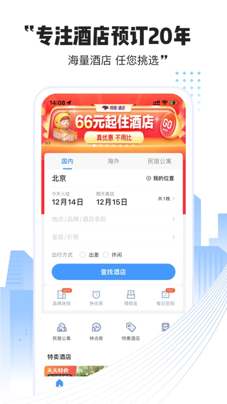 艺龙酒店截图3