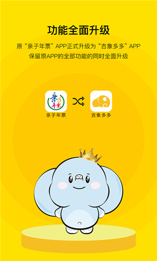 亲子年票app截图3