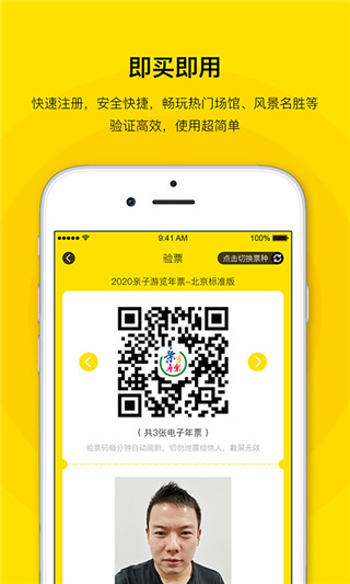 亲子年票app截图1