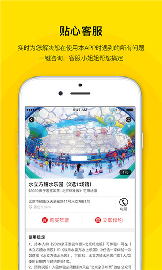 亲子年票app截图4