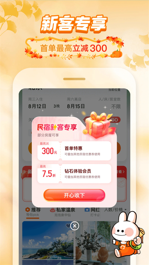 途家民宿app截图2
