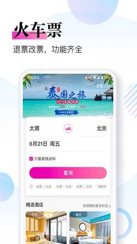 盈科旅游截图3