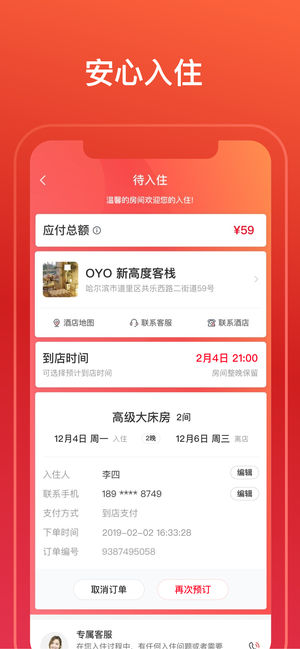 OYO酒店截图4