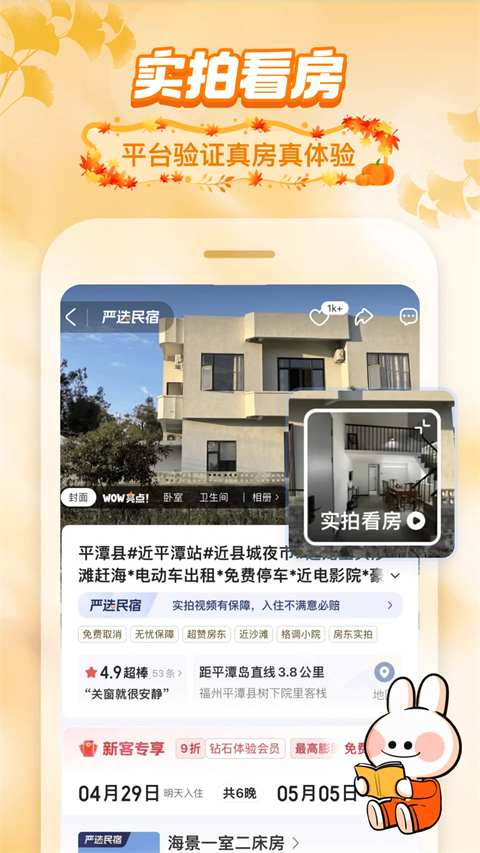 途家民宿app截图3