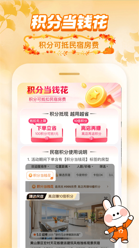 途家民宿app截图4