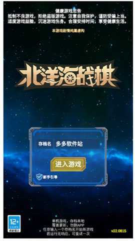 北洋海战棋截图1