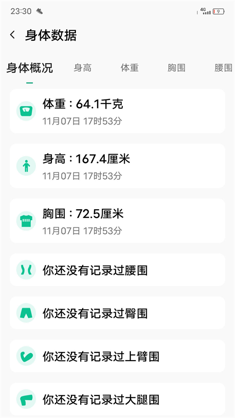 微步运动截图4