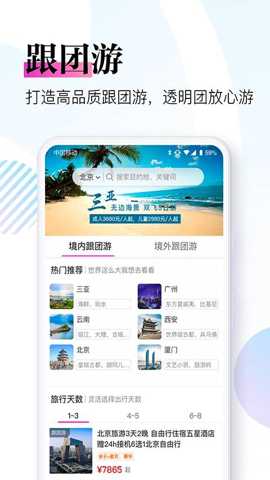 盈科旅游截图2