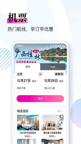 盈科旅游截图1