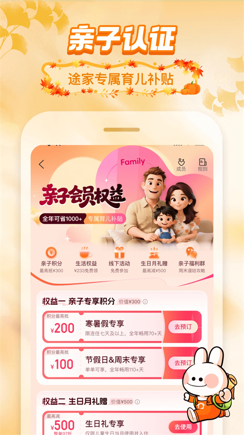 途家民宿app截图5