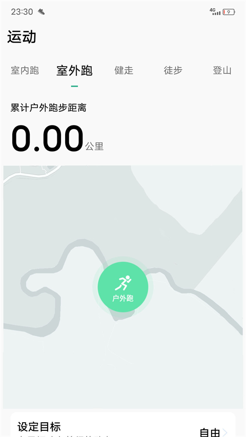 微步运动截图1