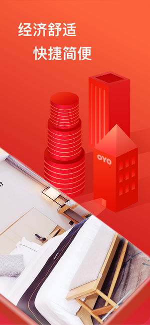 OYO酒店截图5
