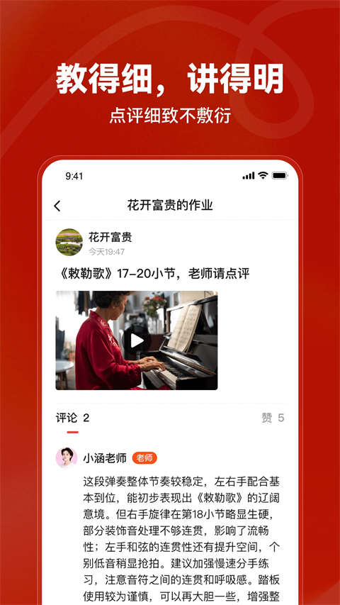 红松课堂截图1