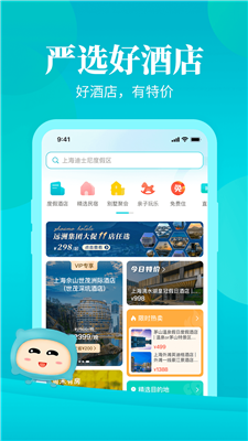 周末酒店app截图4