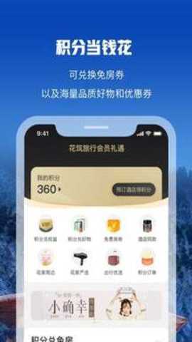 花筑旅行app截图2