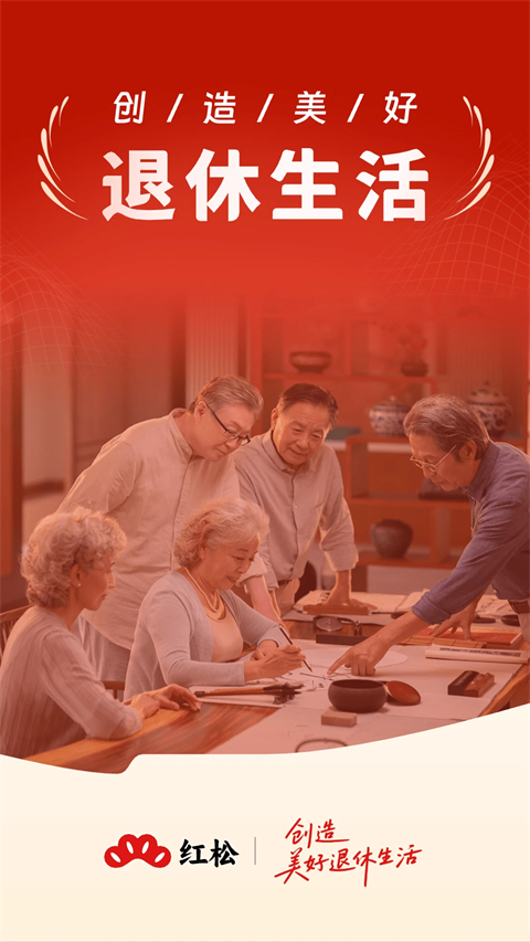 红松课堂截图4