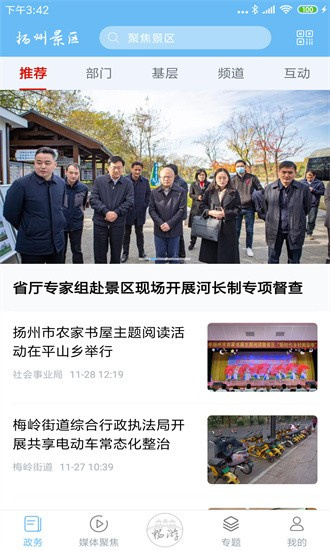 游扬州app官方安卓版截图3