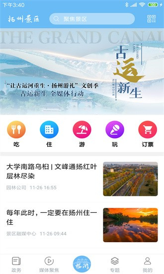游扬州app官方安卓版截图1