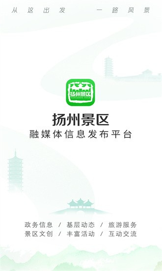 游扬州app官方安卓版截图2