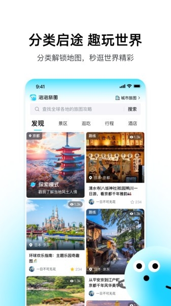 泡泡旅行app截图3