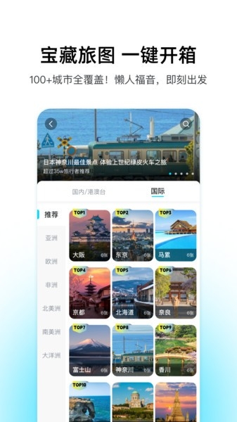 泡泡旅行app截图2