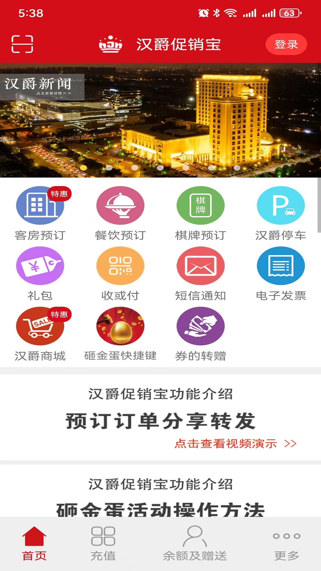 汉爵促销宝app截图3