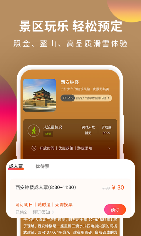 游陕西app安卓最新版截图1