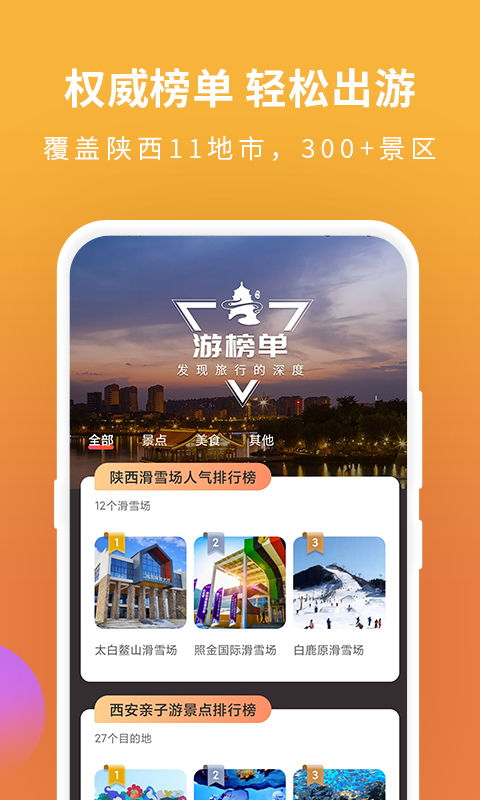 游陕西app安卓最新版截图4
