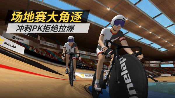 顽鹿竞技app截图4