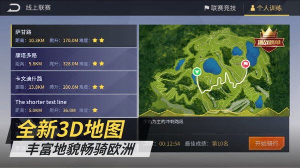 顽鹿竞技app截图2