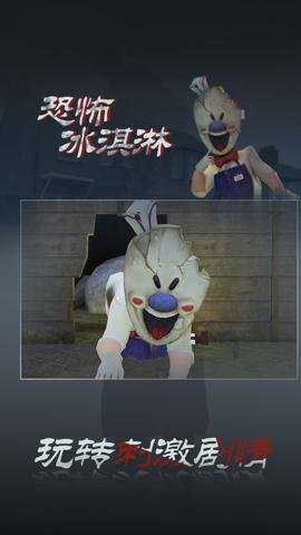 恐怖冰淇淋3截图4