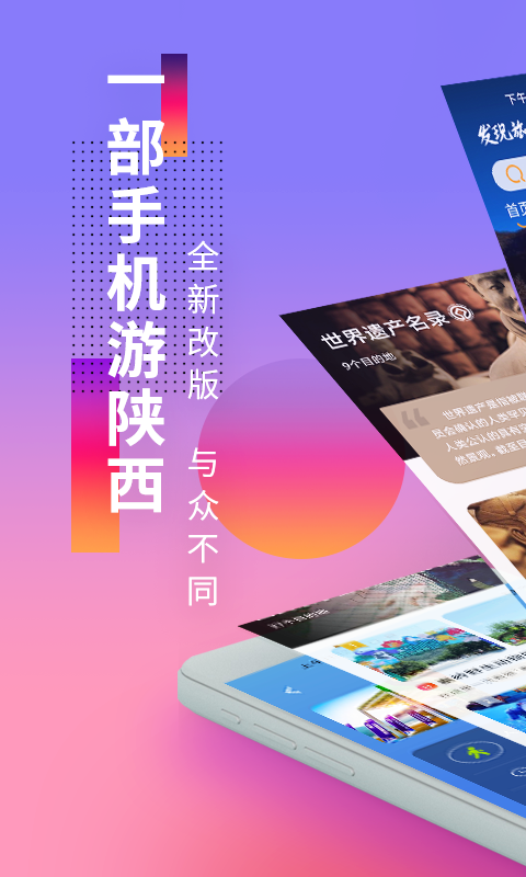 游陕西app安卓最新版截图2