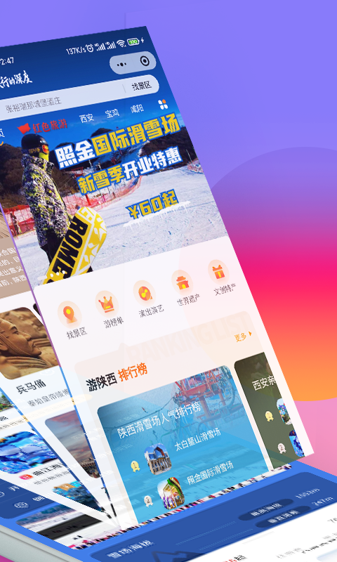 游陕西app安卓最新版截图3
