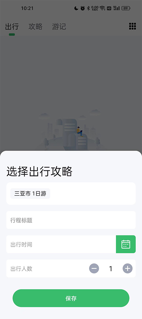 旅行背包截图3
