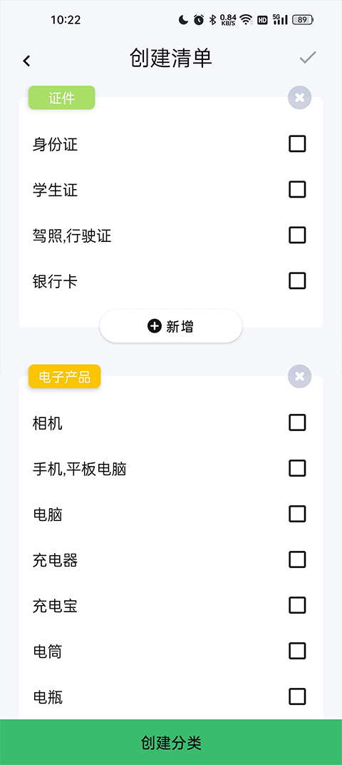 旅行背包截图4
