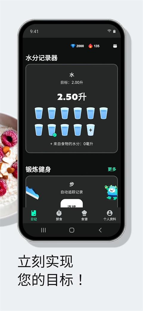 YAZIO截图2