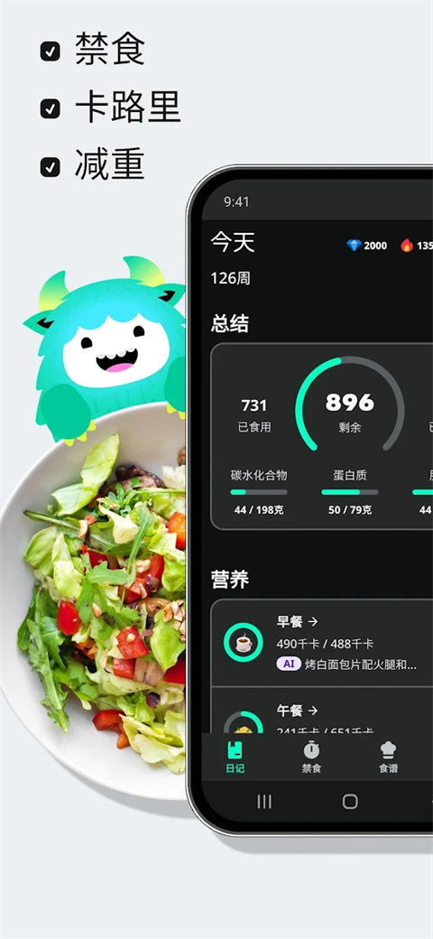 YAZIO截图1