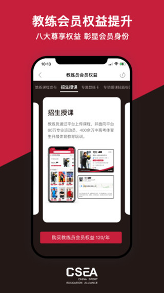 体教联盟截图2