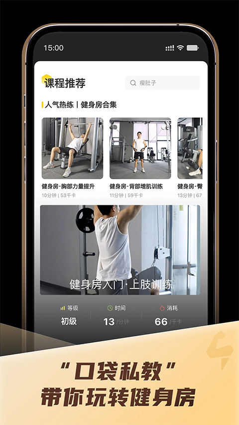 硬汗健身截图2
